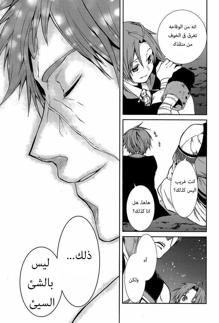 Mushoku Tensei - Isekai Ittara Honki Dasu: Chapter 18 - Page 7