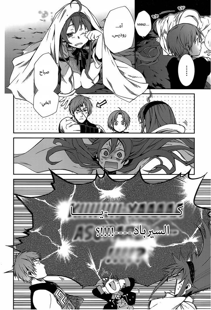 Mushoku Tensei - Isekai Ittara Honki Dasu: Chapter 18 - Page 8