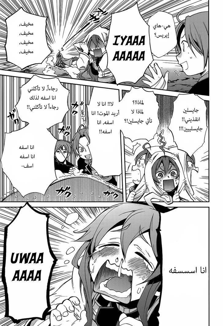 Mushoku Tensei - Isekai Ittara Honki Dasu: Chapter 18 - Page 9