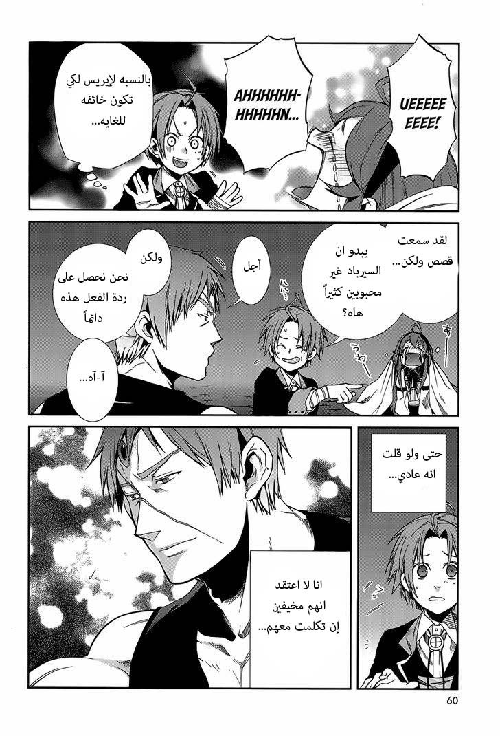 Mushoku Tensei - Isekai Ittara Honki Dasu: Chapter 18 - Page 10