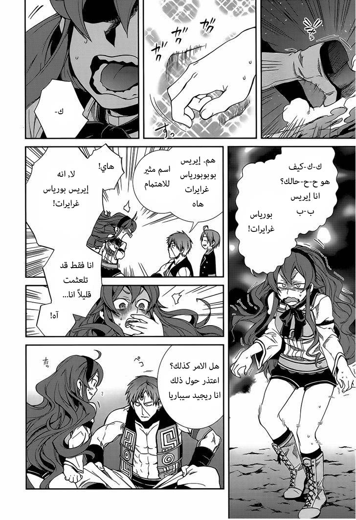 Mushoku Tensei - Isekai Ittara Honki Dasu: Chapter 18 - Page 12