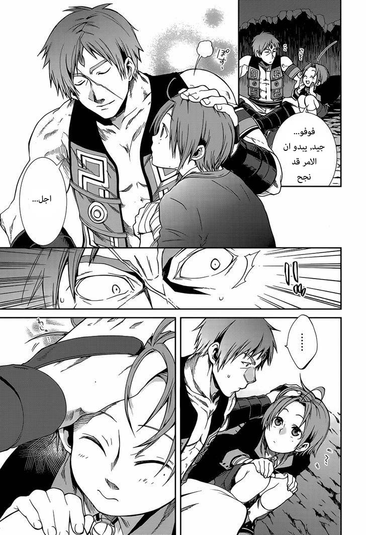 Mushoku Tensei - Isekai Ittara Honki Dasu: Chapter 18 - Page 13