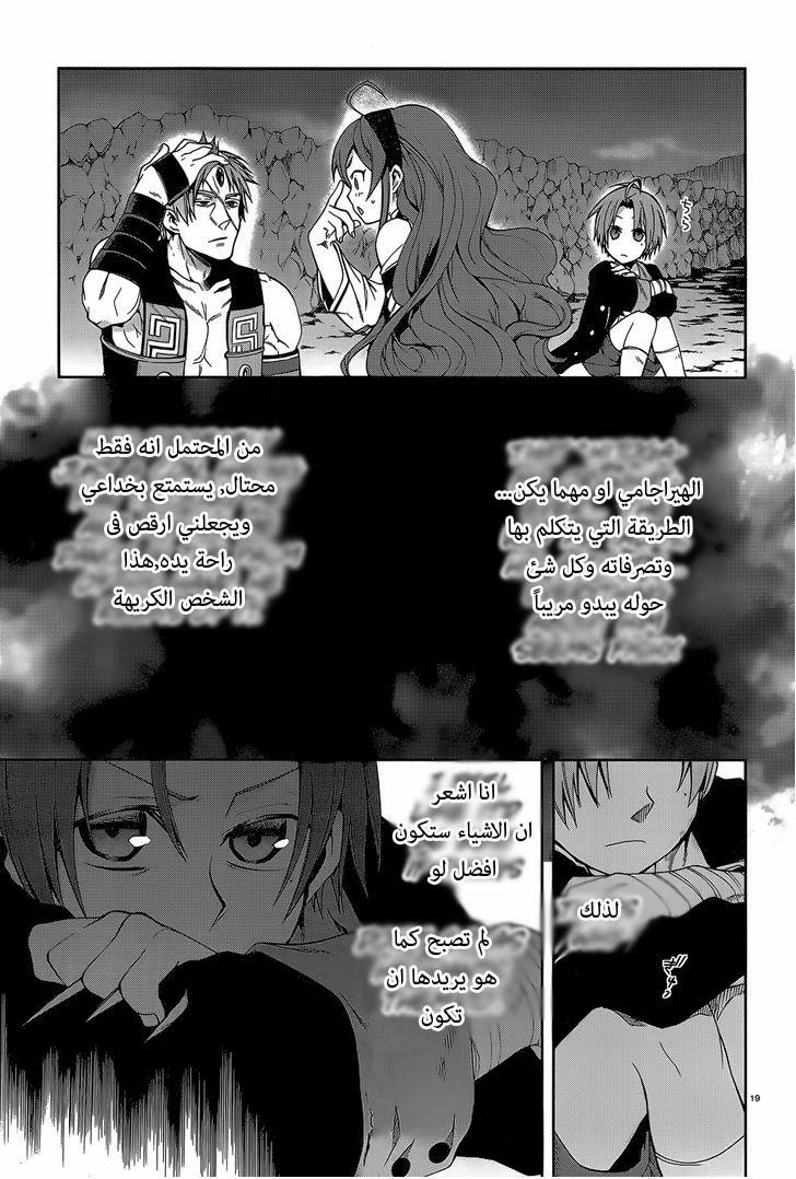 Mushoku Tensei - Isekai Ittara Honki Dasu: Chapter 18 - Page 19