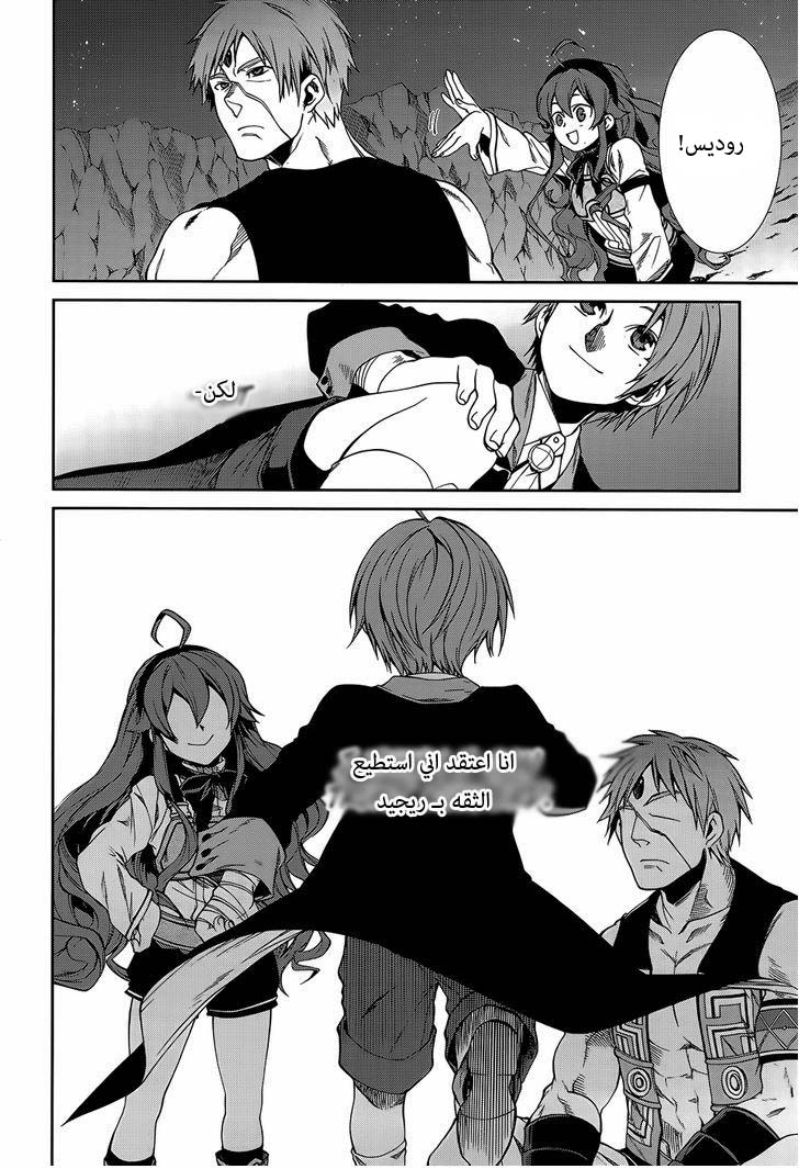 Mushoku Tensei - Isekai Ittara Honki Dasu: Chapter 18 - Page 20