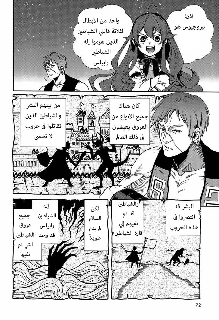 Mushoku Tensei - Isekai Ittara Honki Dasu: Chapter 18 - Page 22