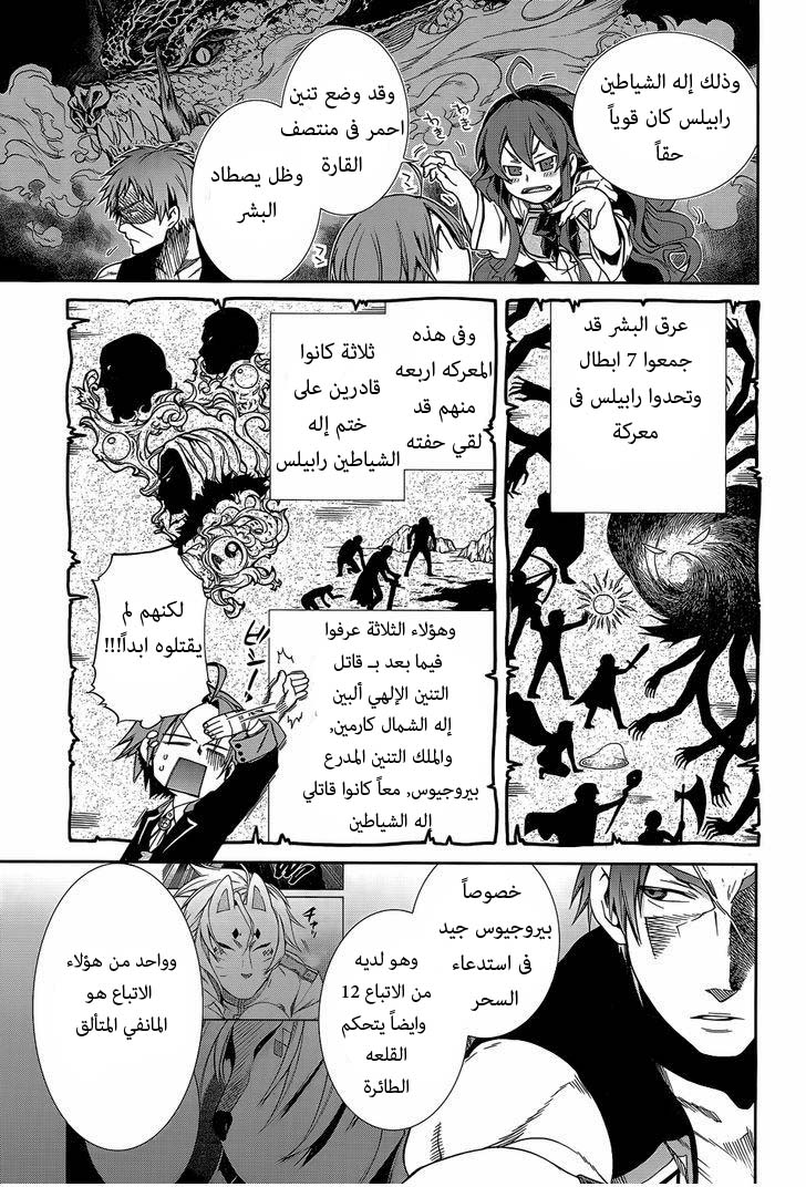 Mushoku Tensei - Isekai Ittara Honki Dasu: Chapter 18 - Page 23