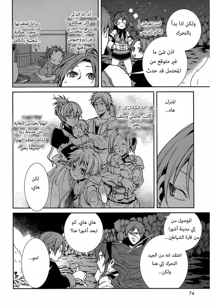 Mushoku Tensei - Isekai Ittara Honki Dasu: Chapter 18 - Page 24