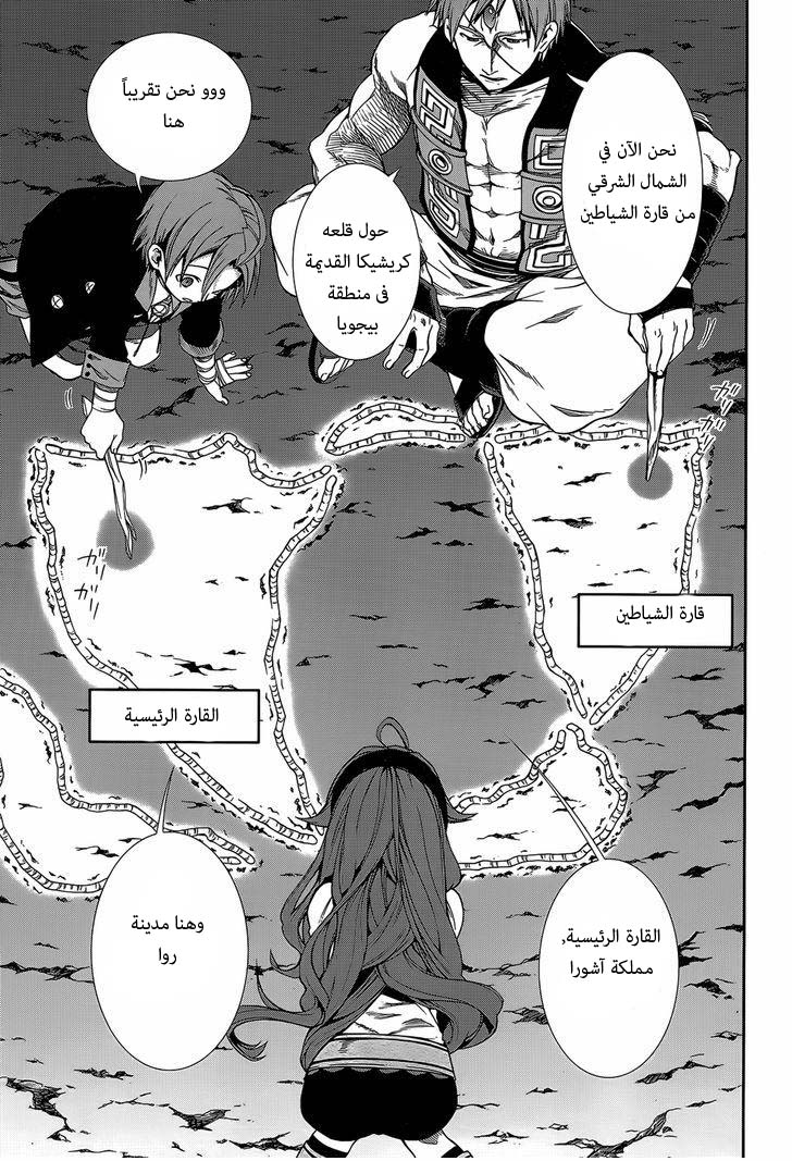 Mushoku Tensei - Isekai Ittara Honki Dasu: Chapter 18 - Page 25