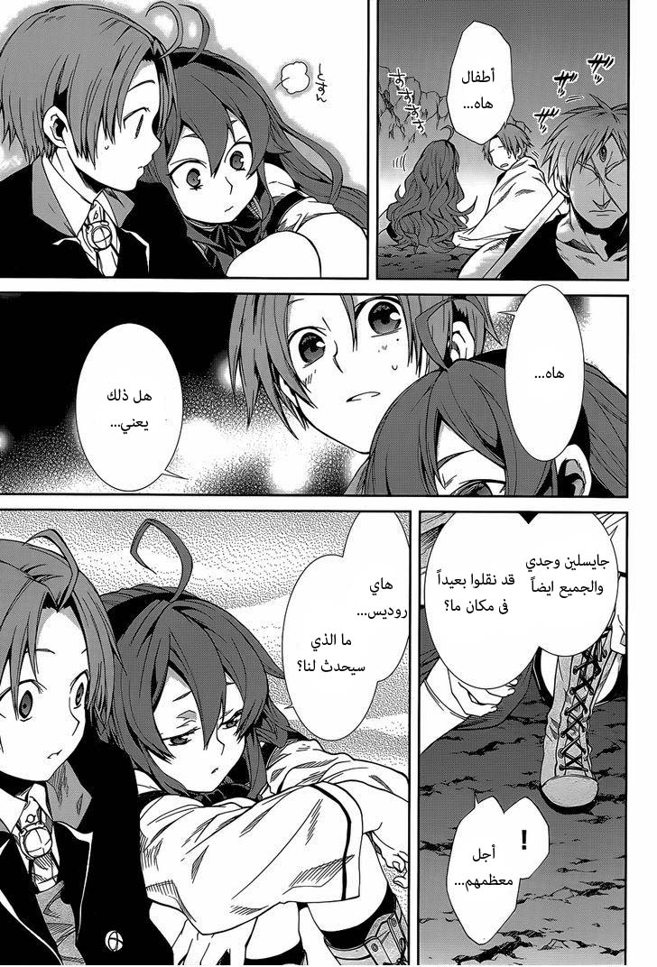 Mushoku Tensei - Isekai Ittara Honki Dasu: Chapter 18 - Page 27