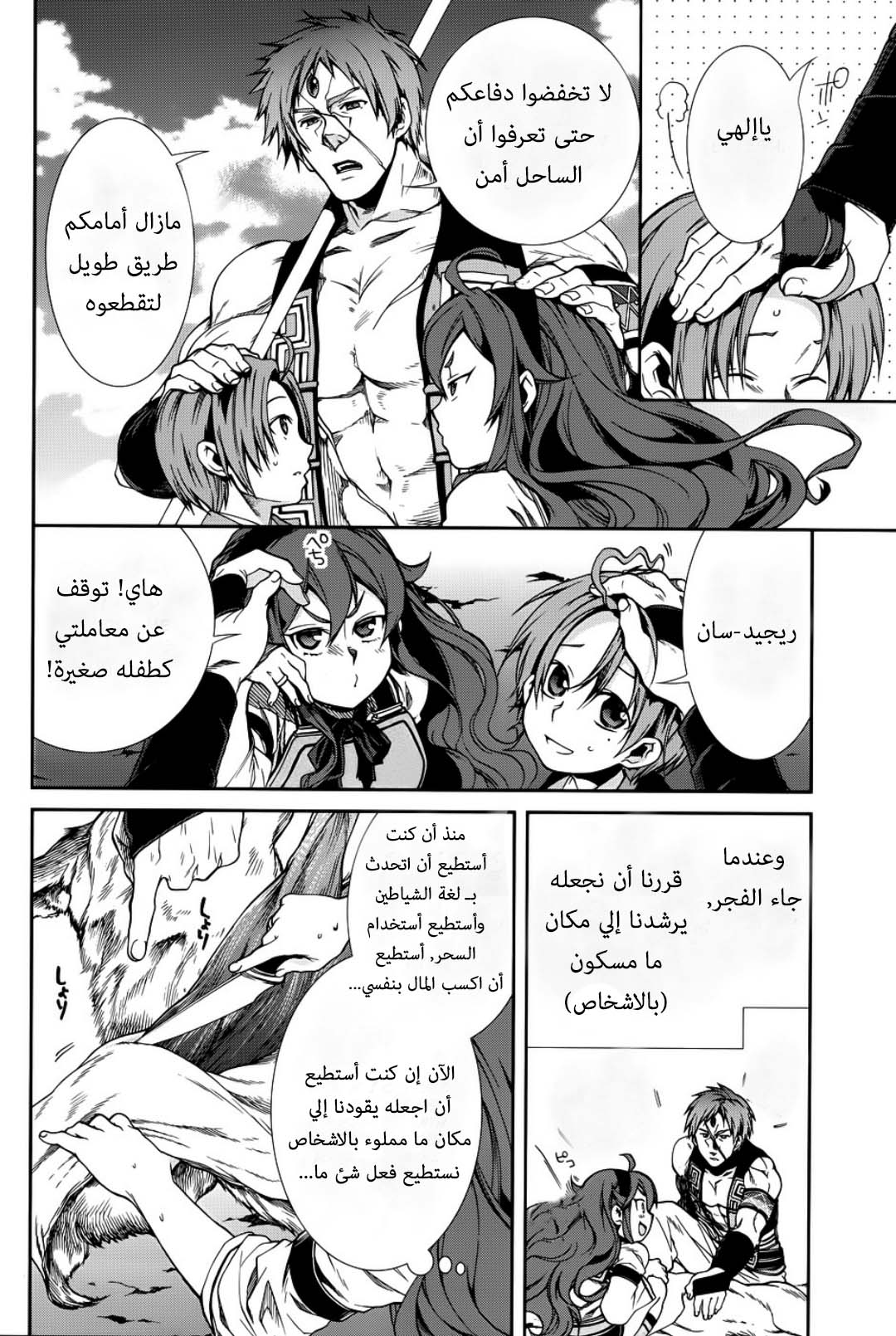 Mushoku Tensei - Isekai Ittara Honki Dasu: Chapter 19 - Page 4