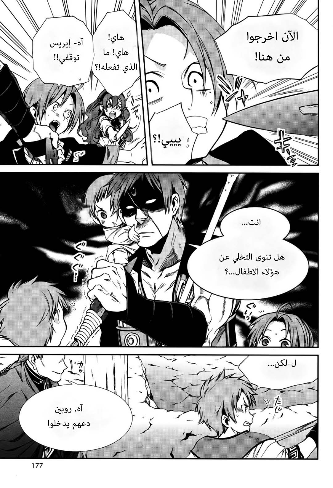 Mushoku Tensei - Isekai Ittara Honki Dasu: Chapter 19 - Page 7