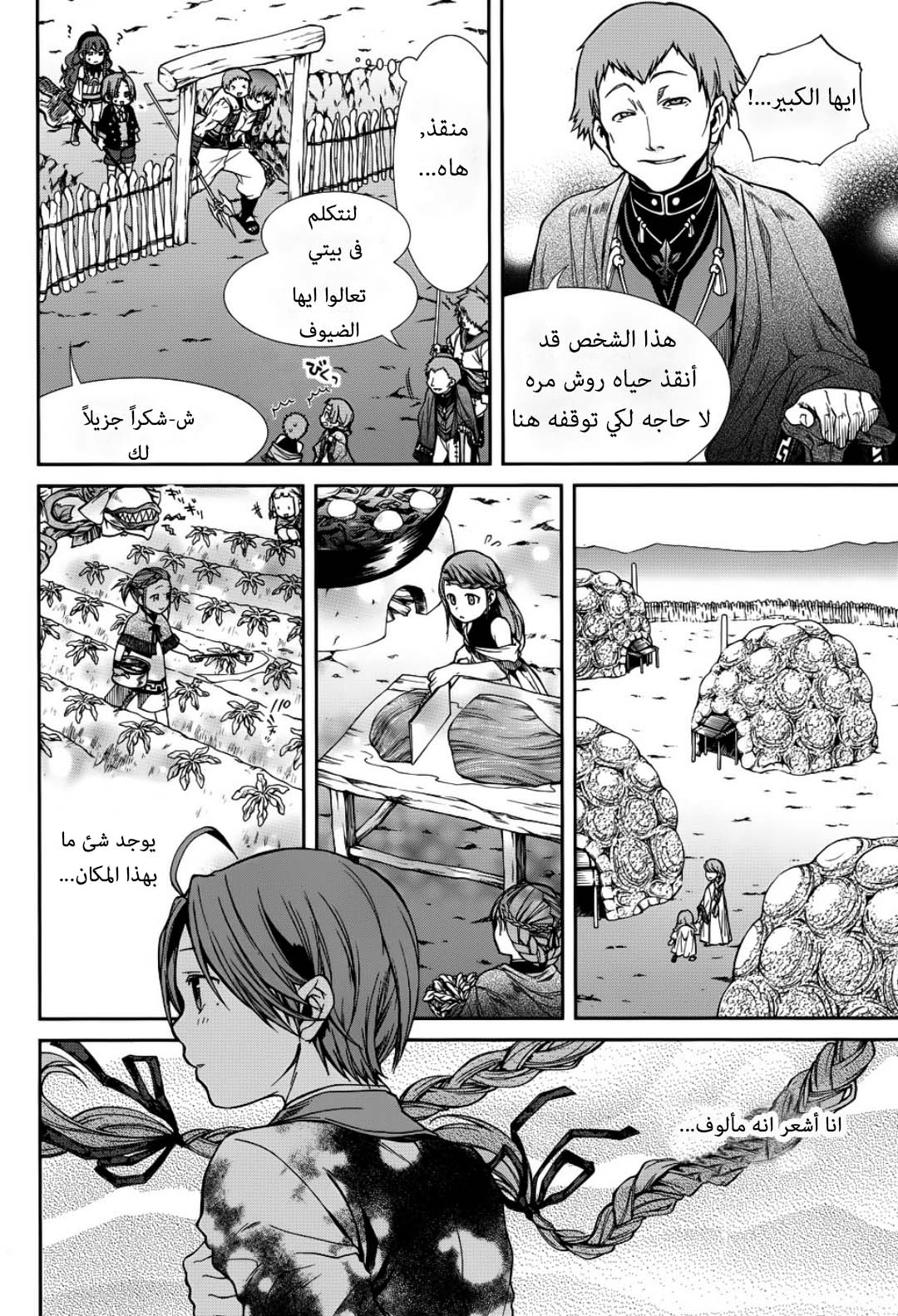 Mushoku Tensei - Isekai Ittara Honki Dasu: Chapter 19 - Page 8