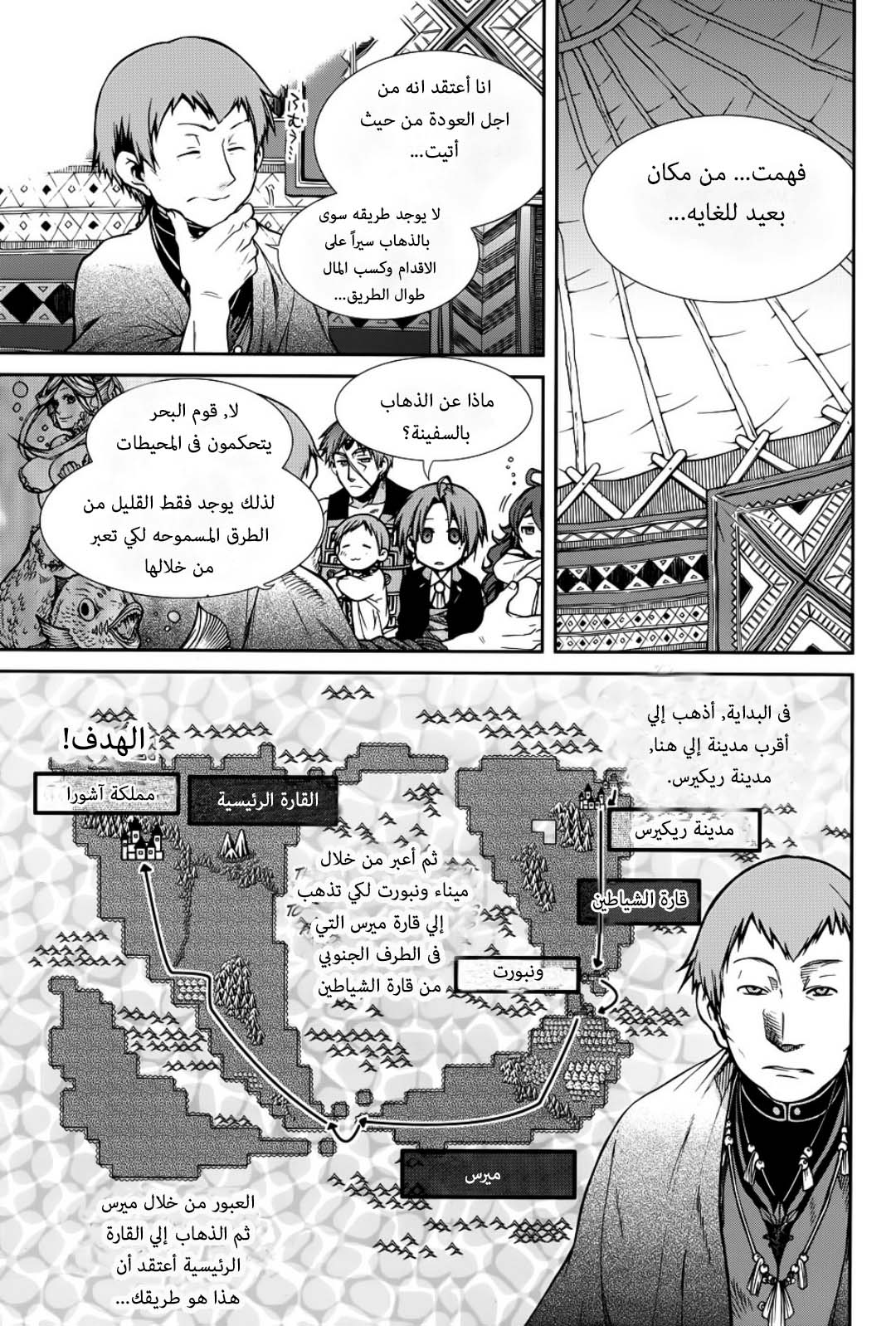 Mushoku Tensei - Isekai Ittara Honki Dasu: Chapter 19 - Page 9