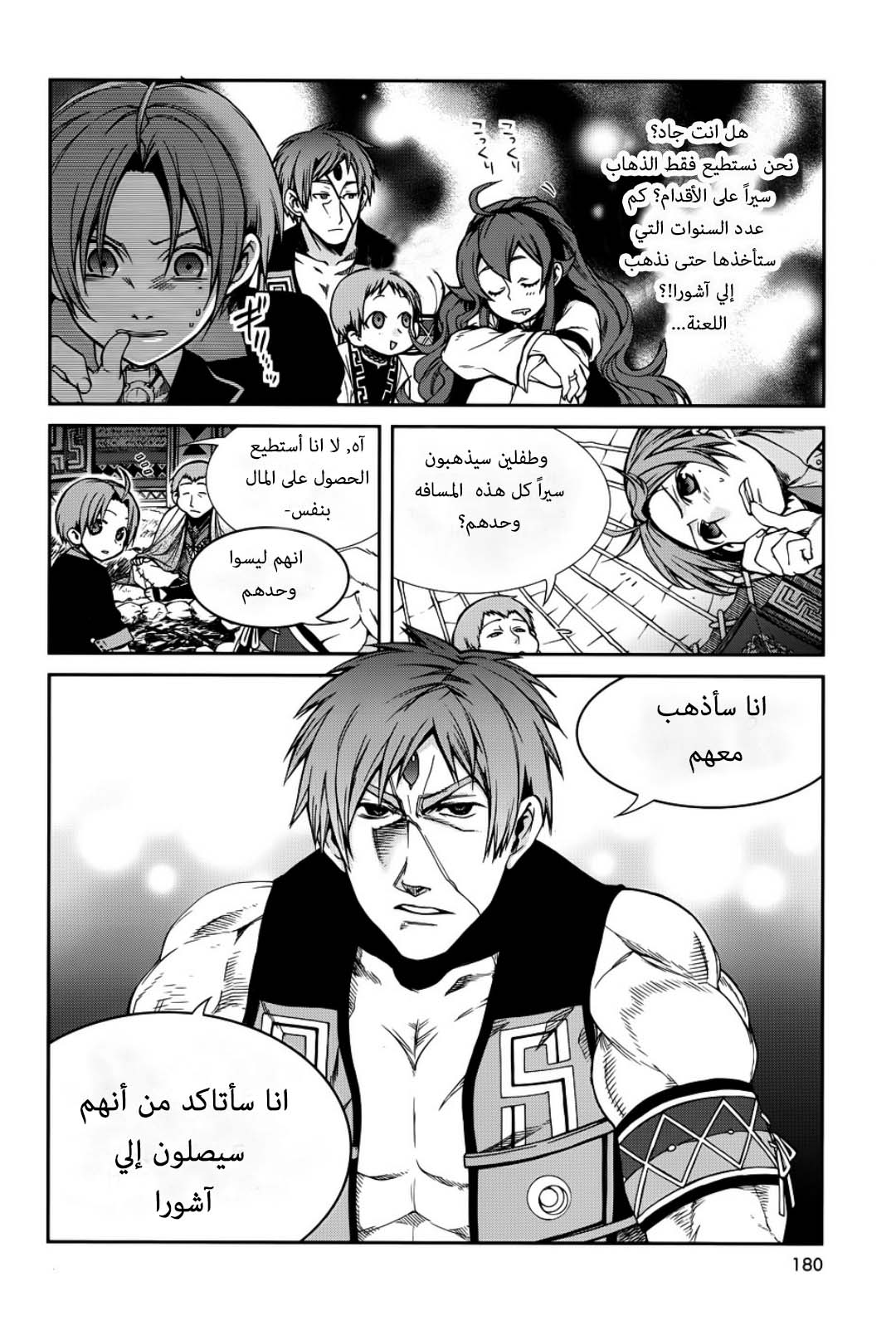 Mushoku Tensei - Isekai Ittara Honki Dasu: Chapter 19 - Page 10