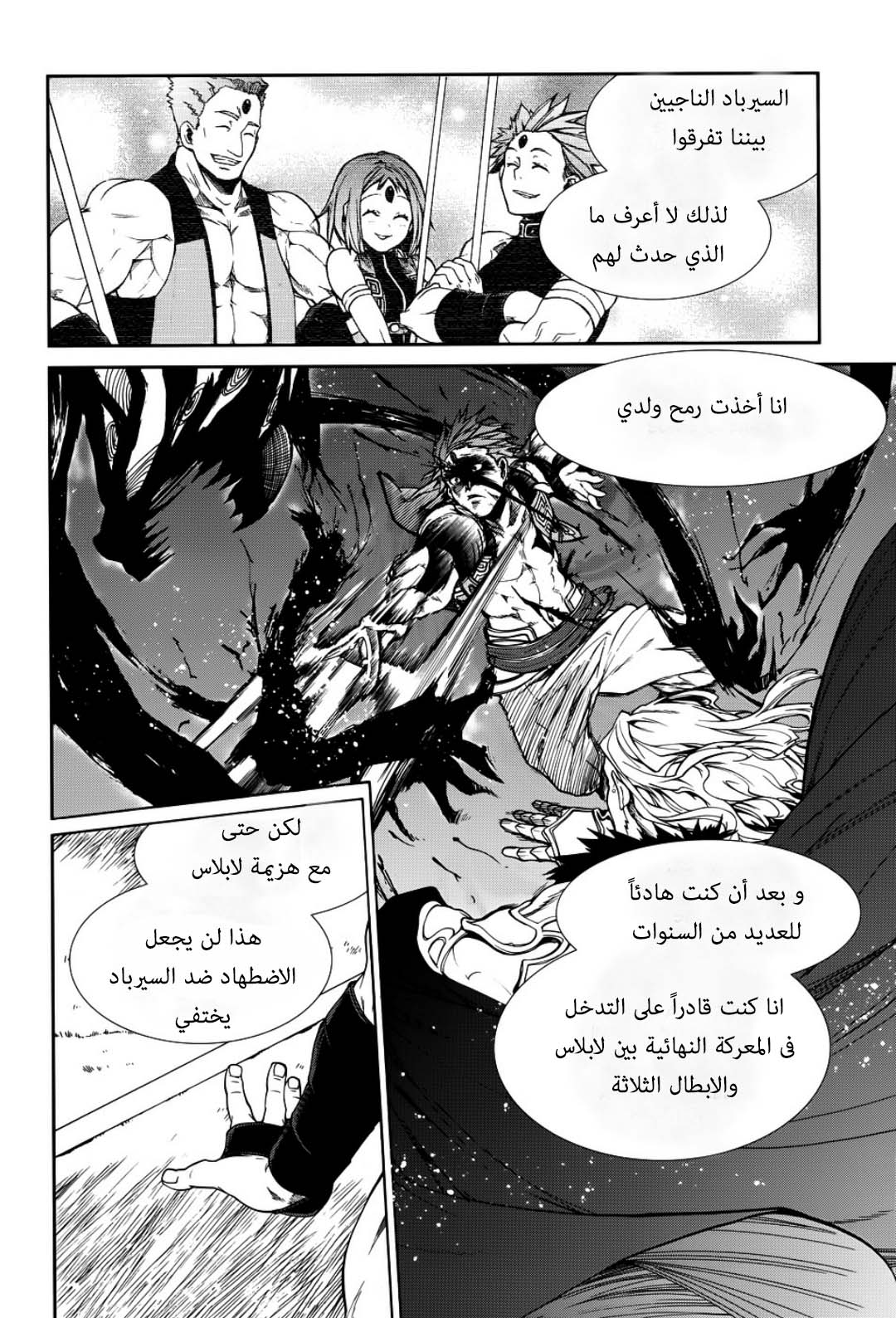 Mushoku Tensei - Isekai Ittara Honki Dasu: Chapter 19 - Page 27