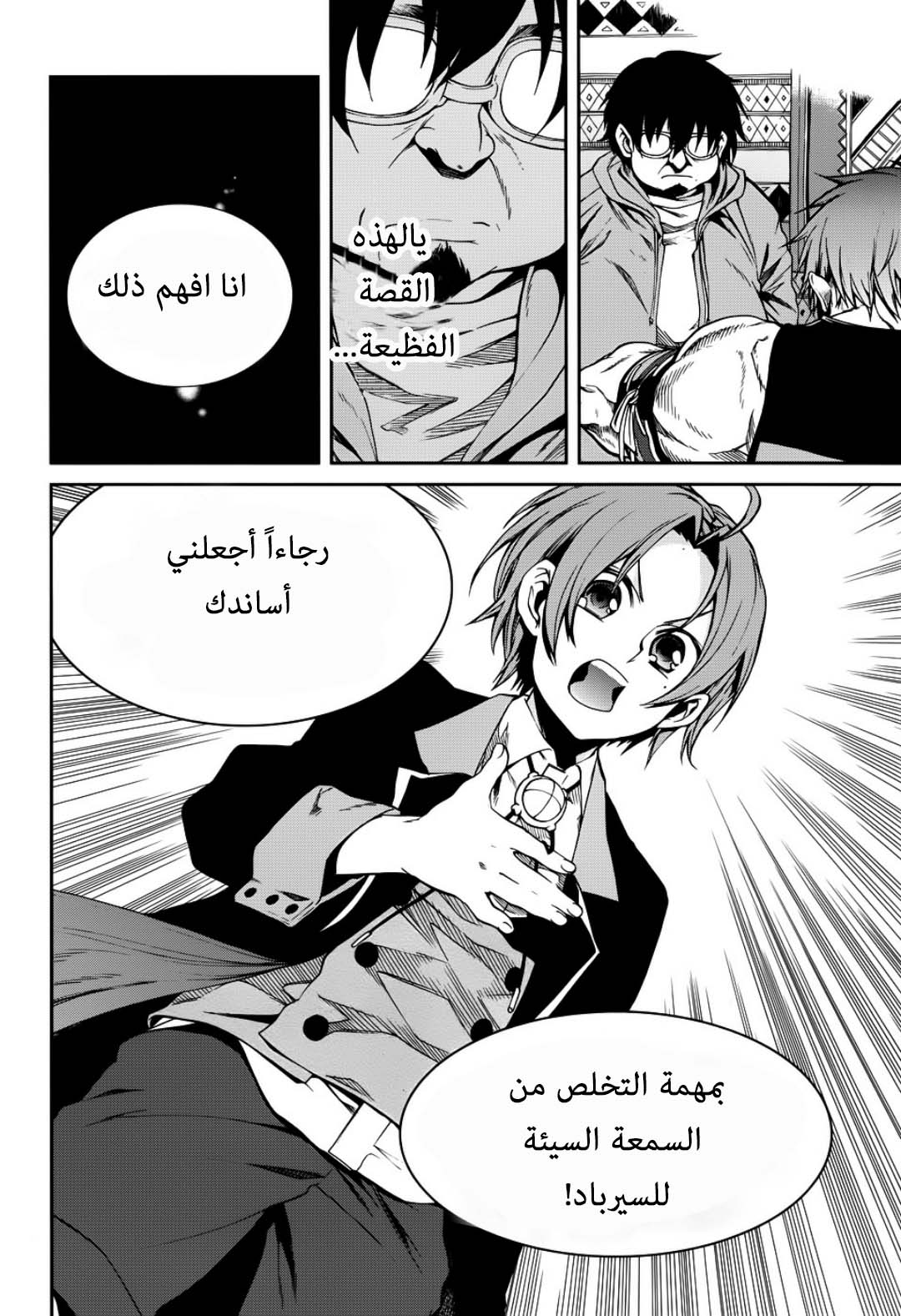 Mushoku Tensei - Isekai Ittara Honki Dasu: Chapter 19 - Page 29