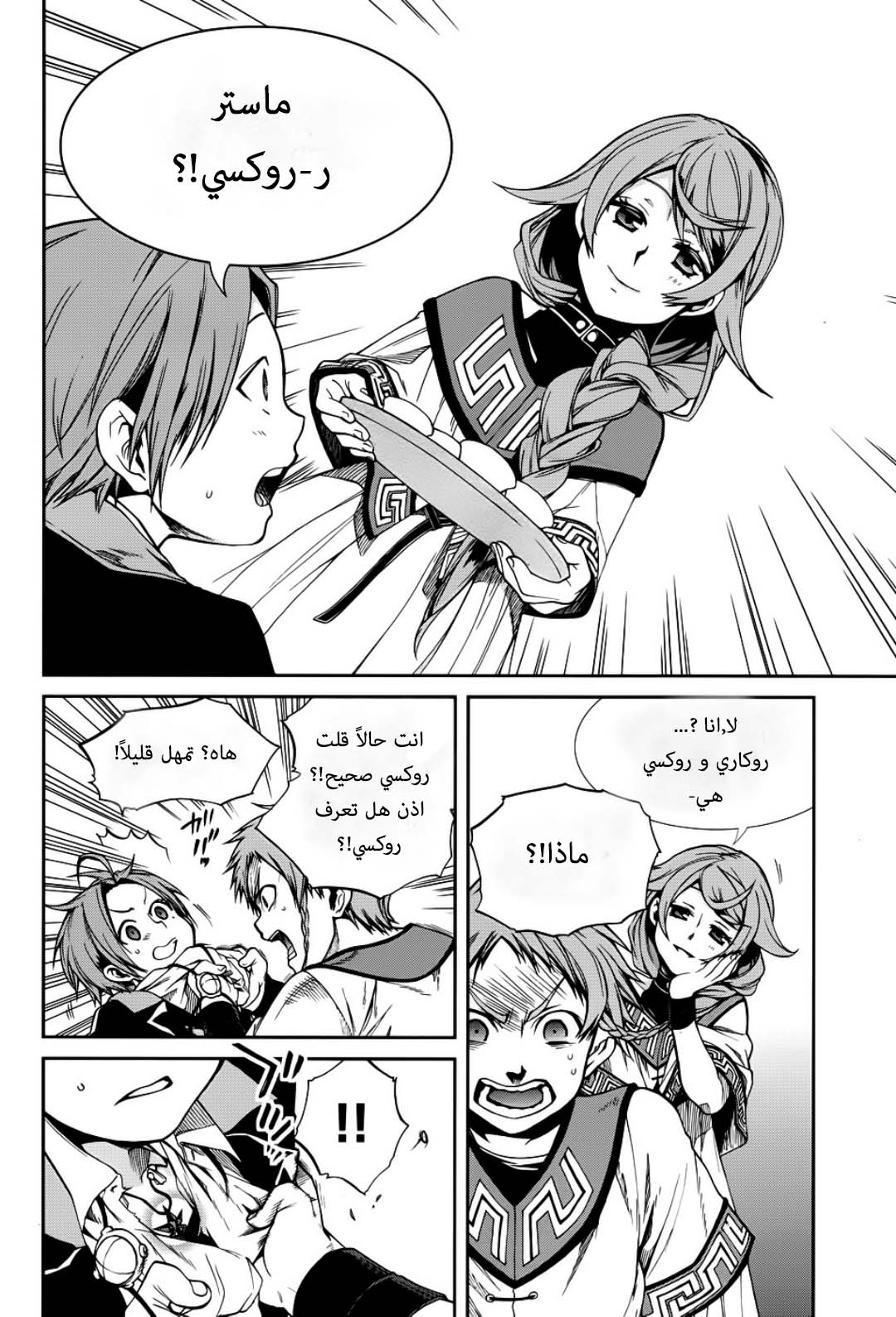 Mushoku Tensei - Isekai Ittara Honki Dasu: Chapter 19 - Page 33
