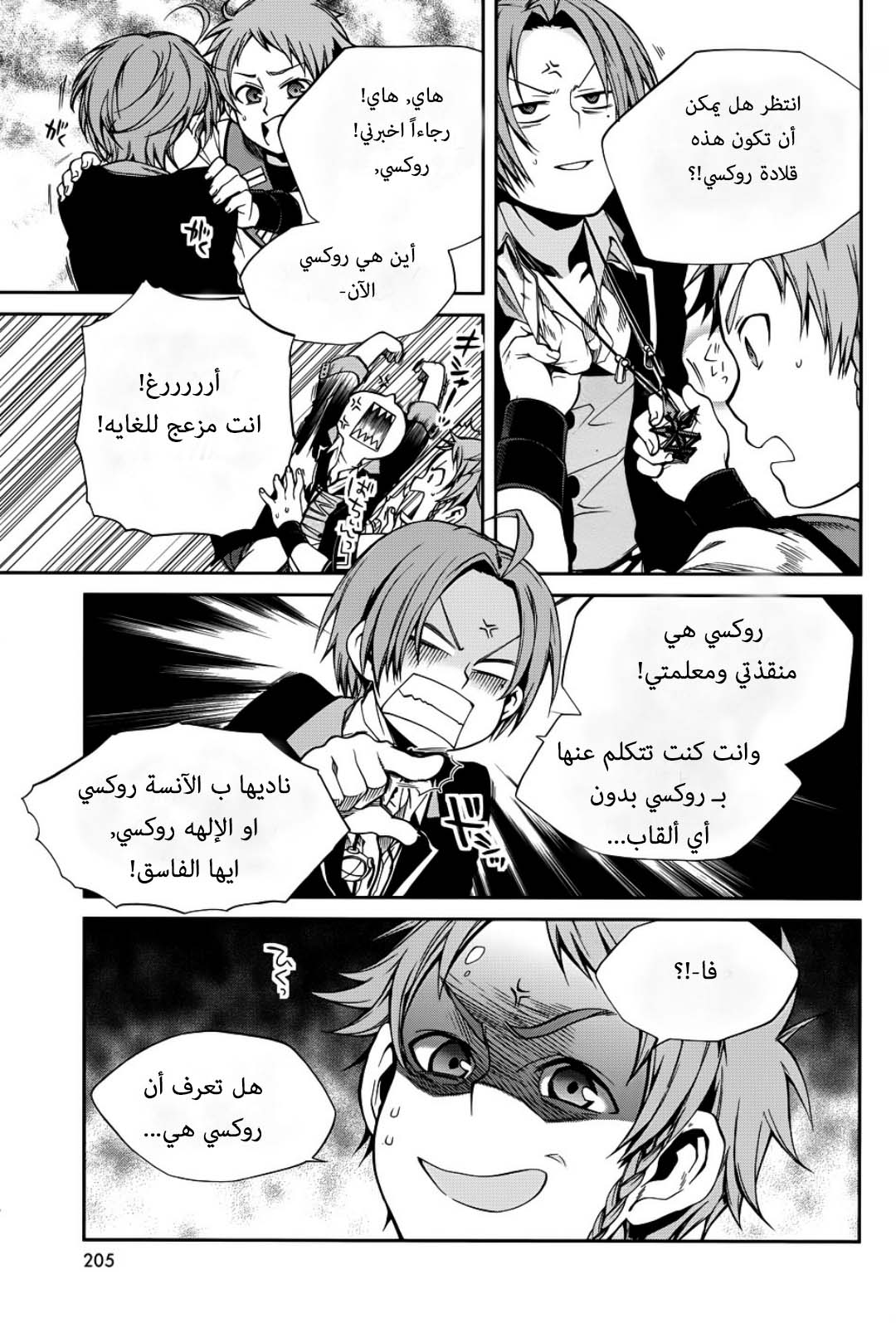 Mushoku Tensei - Isekai Ittara Honki Dasu: Chapter 19 - Page 34