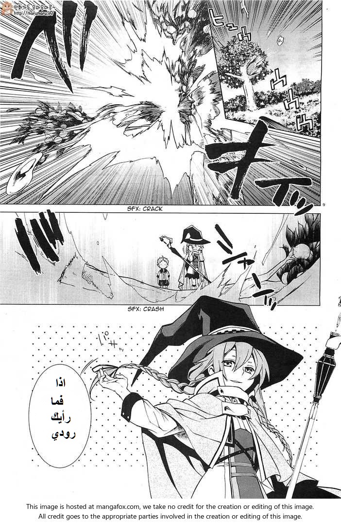 Mushoku Tensei - Isekai Ittara Honki Dasu: Chapter 2 - Page 9