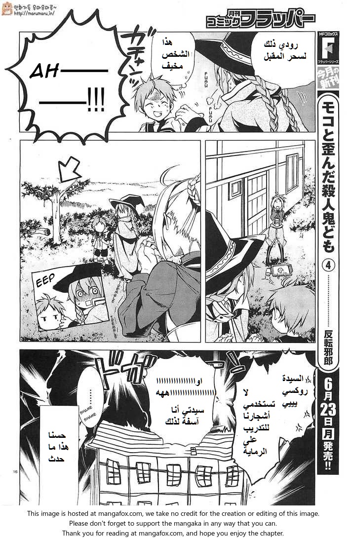 Mushoku Tensei - Isekai Ittara Honki Dasu: Chapter 2 - Page 16