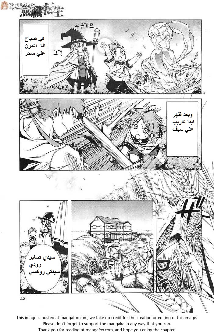 Mushoku Tensei - Isekai Ittara Honki Dasu: Chapter 2 - Page 17