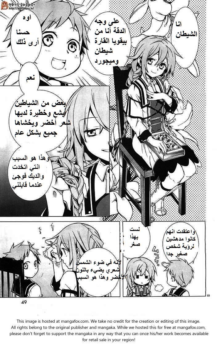 Mushoku Tensei - Isekai Ittara Honki Dasu: Chapter 2 - Page 23