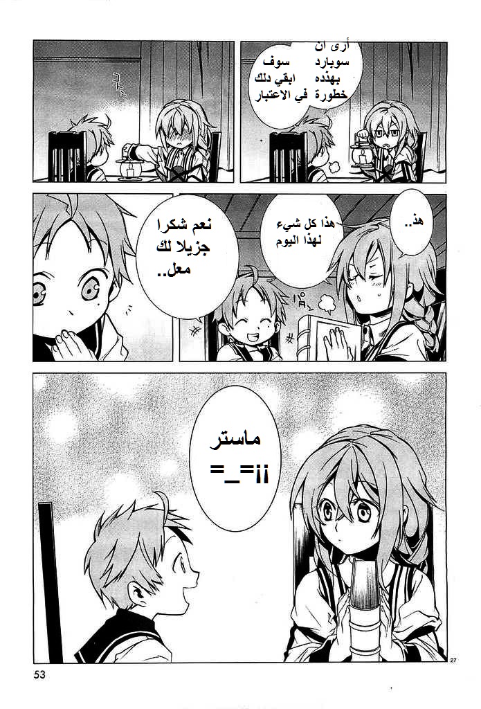 Mushoku Tensei - Isekai Ittara Honki Dasu: Chapter 2 - Page 27