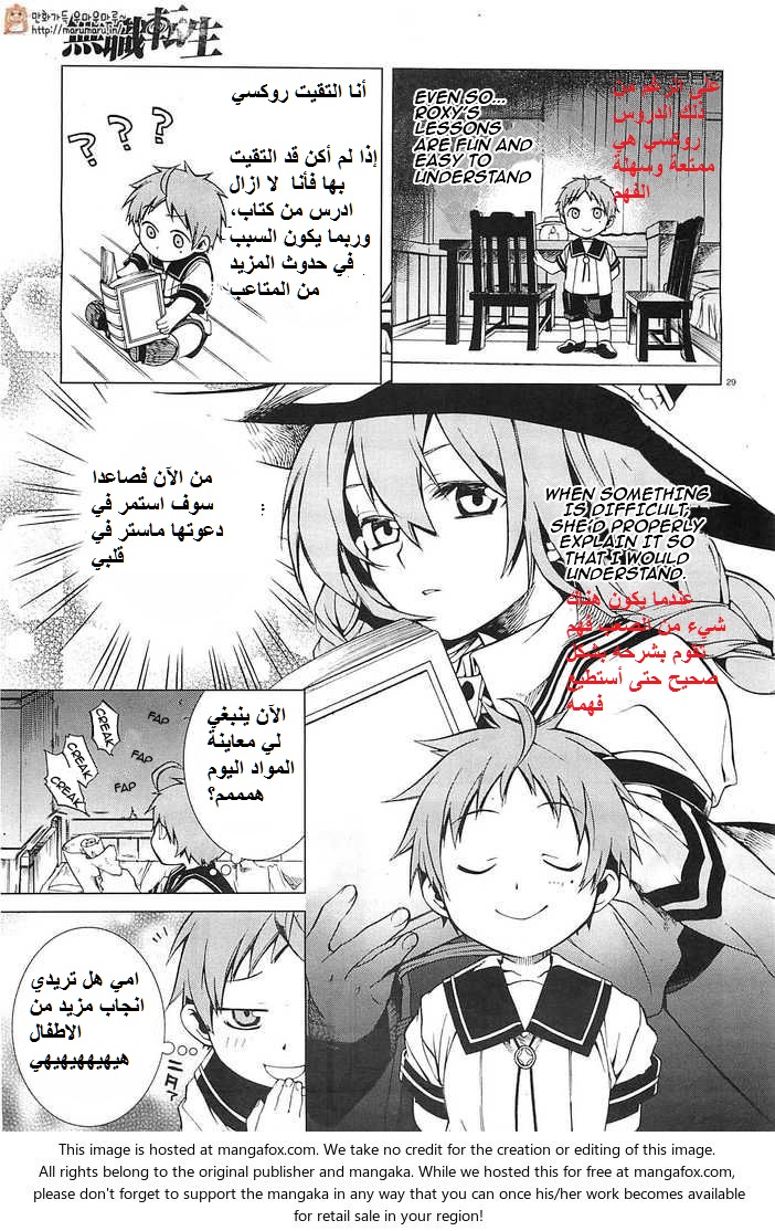 Mushoku Tensei - Isekai Ittara Honki Dasu: Chapter 2 - Page 29