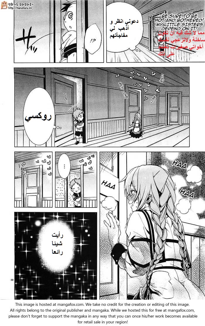 Mushoku Tensei - Isekai Ittara Honki Dasu: Chapter 2 - Page 30