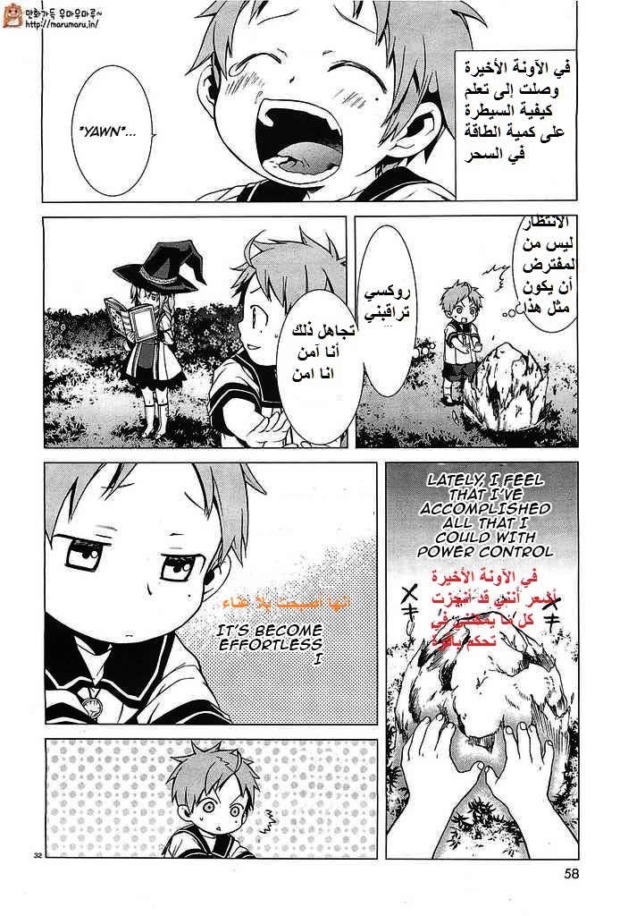 Mushoku Tensei - Isekai Ittara Honki Dasu: Chapter 2 - Page 32