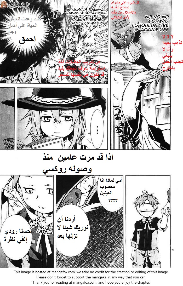 Mushoku Tensei - Isekai Ittara Honki Dasu: Chapter 2 - Page 33