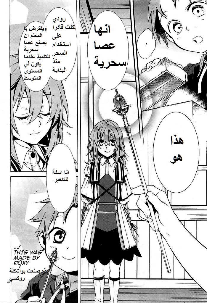 Mushoku Tensei - Isekai Ittara Honki Dasu: Chapter 2 - Page 39