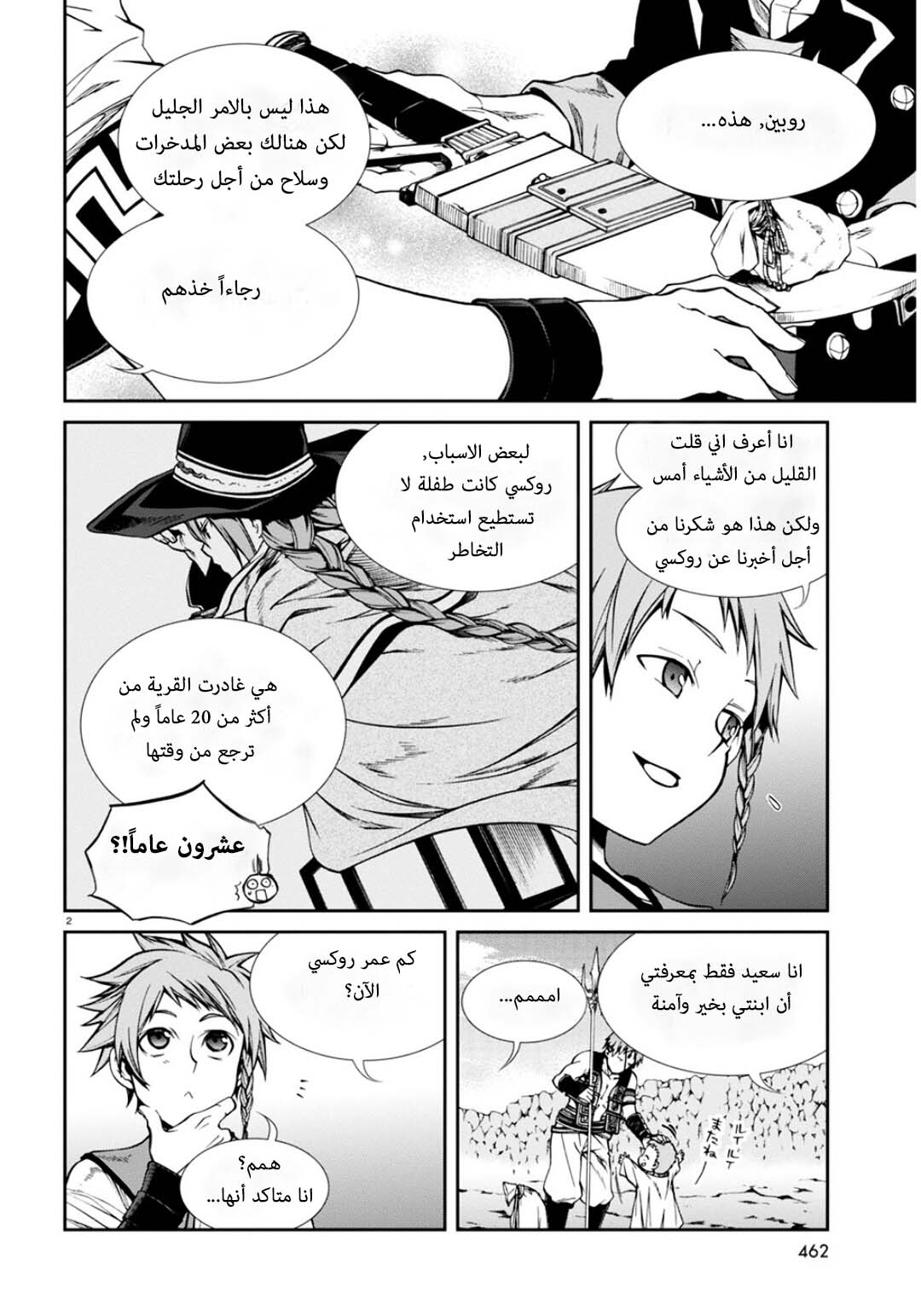 Mushoku Tensei - Isekai Ittara Honki Dasu: Chapter 20 - Page 2