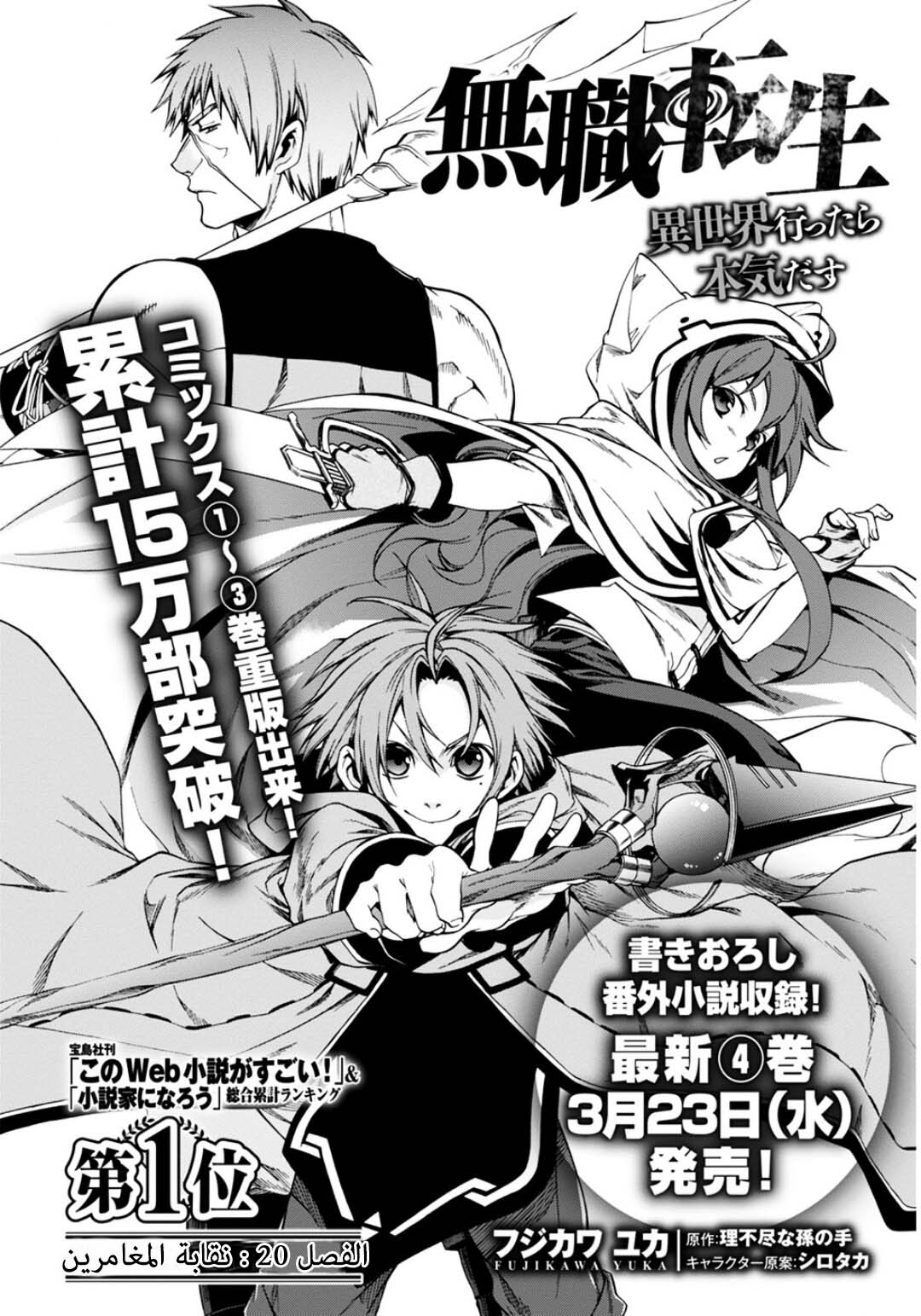 Mushoku Tensei - Isekai Ittara Honki Dasu: Chapter 20 - Page 4