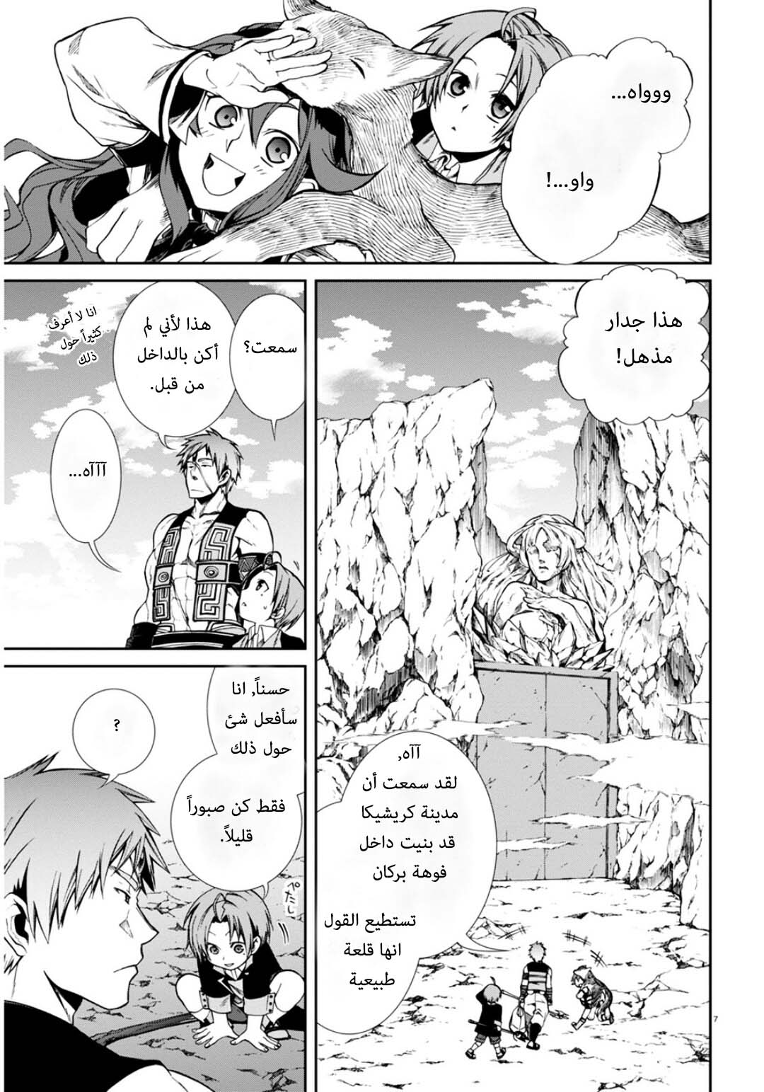 Mushoku Tensei - Isekai Ittara Honki Dasu: Chapter 20 - Page 7