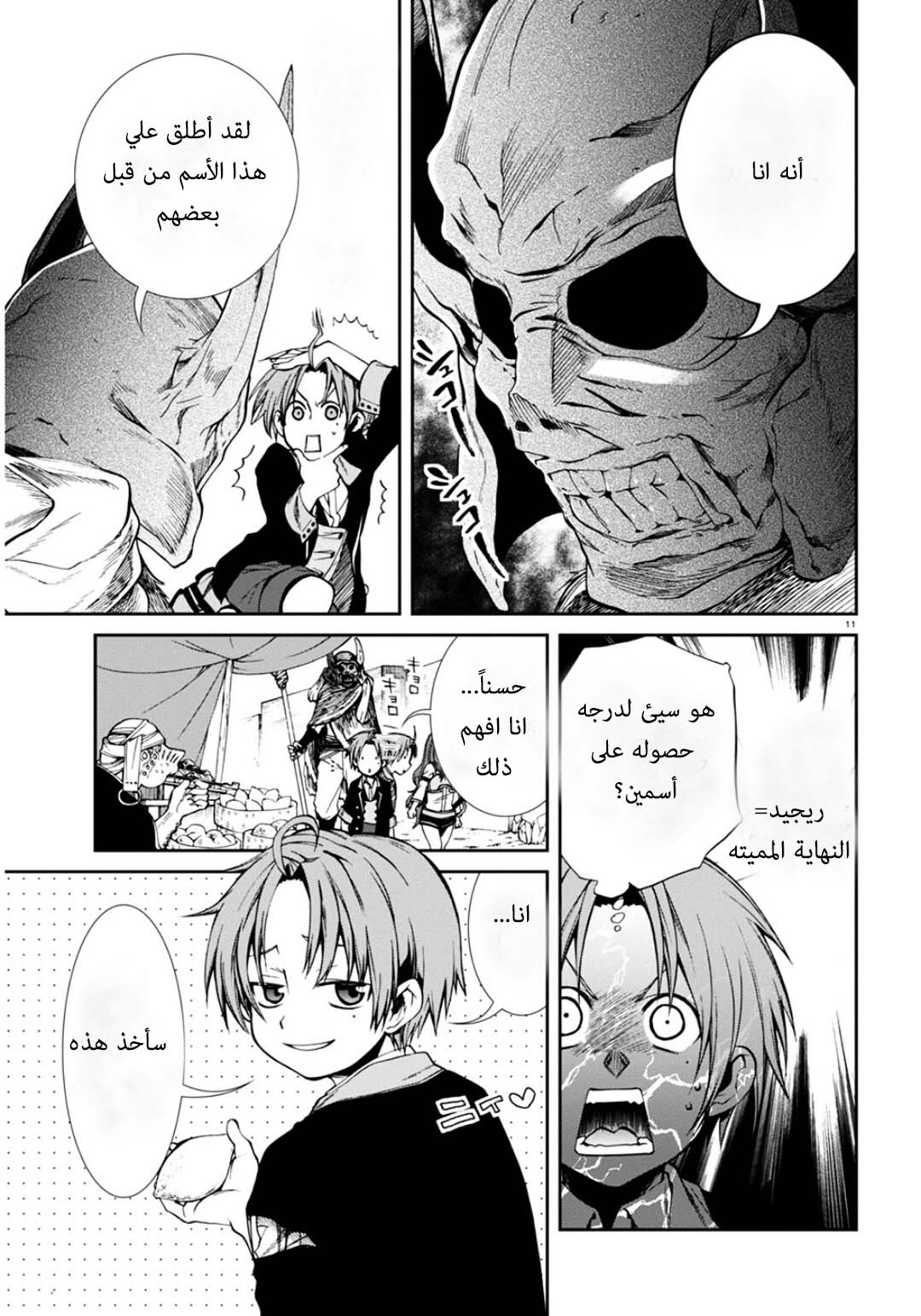 Mushoku Tensei - Isekai Ittara Honki Dasu: Chapter 20 - Page 11