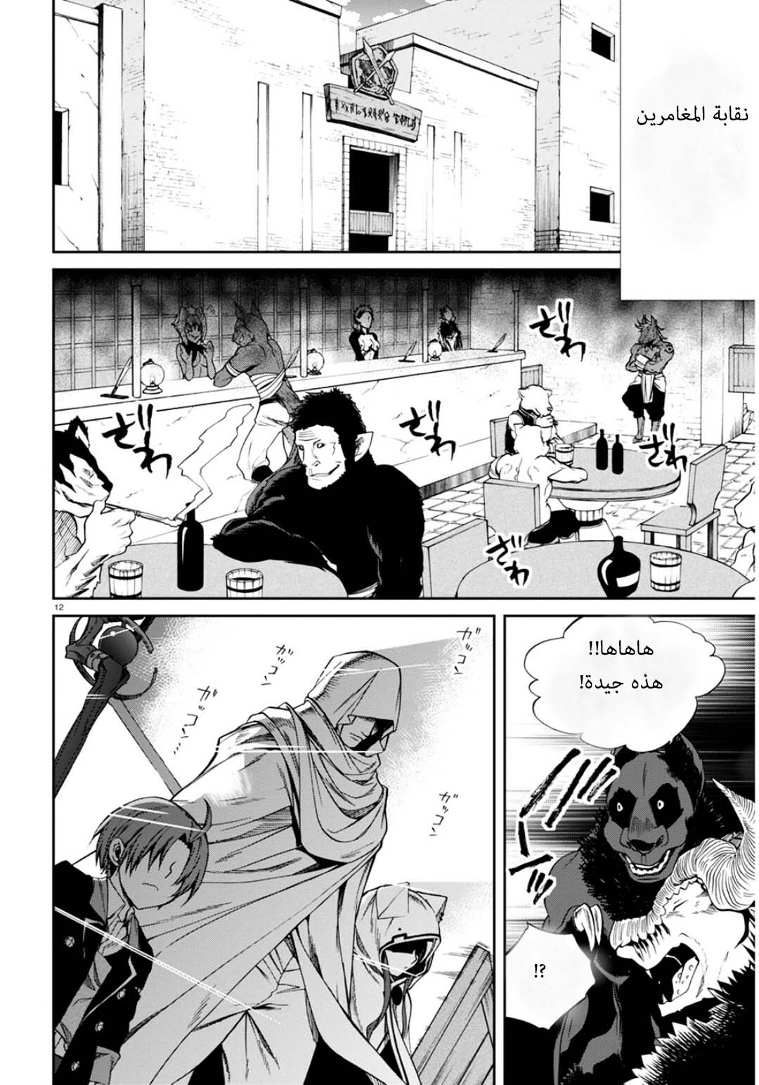 Mushoku Tensei - Isekai Ittara Honki Dasu: Chapter 20 - Page 12