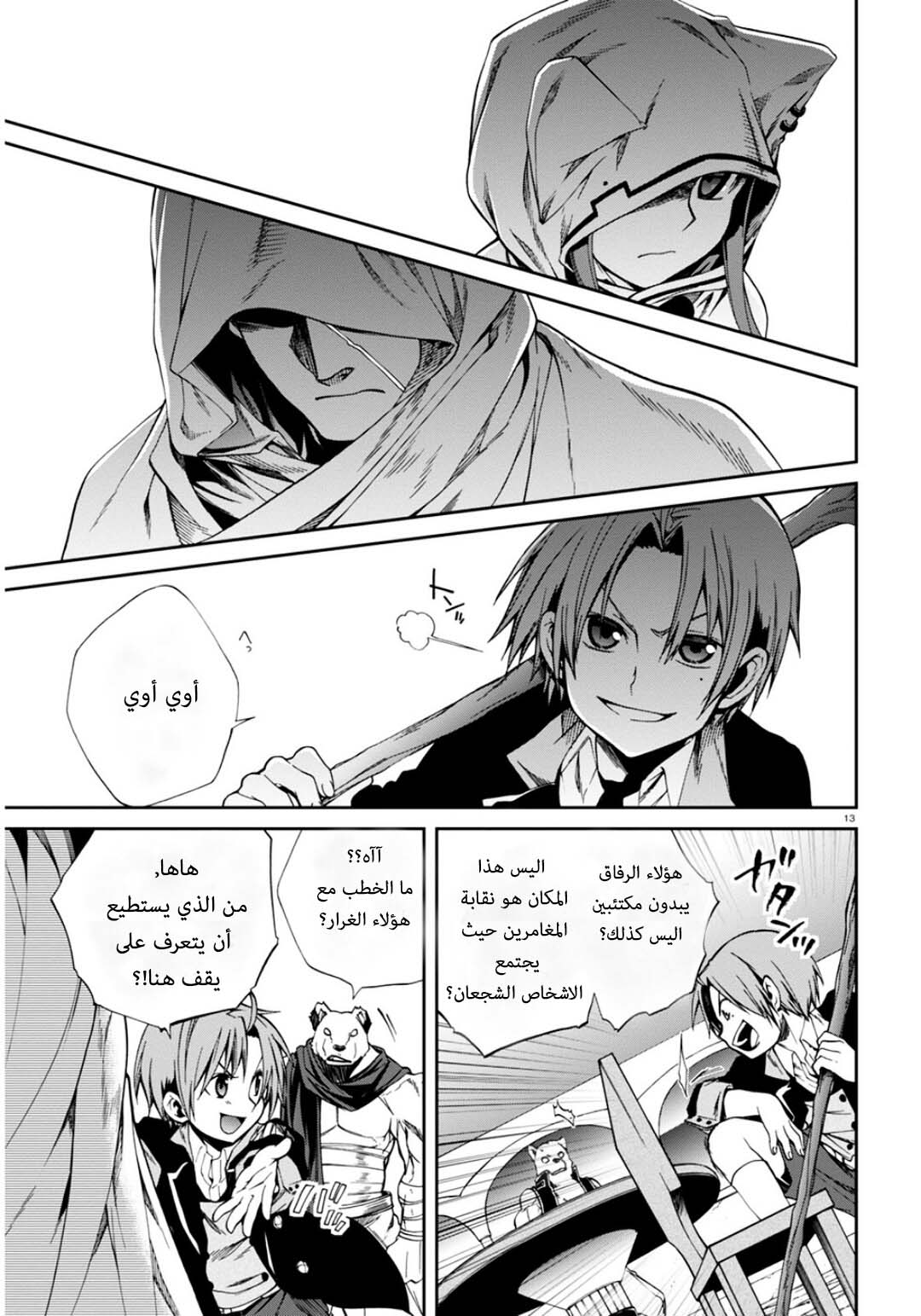 Mushoku Tensei - Isekai Ittara Honki Dasu: Chapter 20 - Page 13