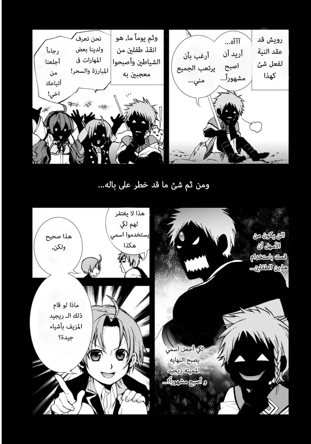 Mushoku Tensei - Isekai Ittara Honki Dasu: Chapter 20 - Page 18