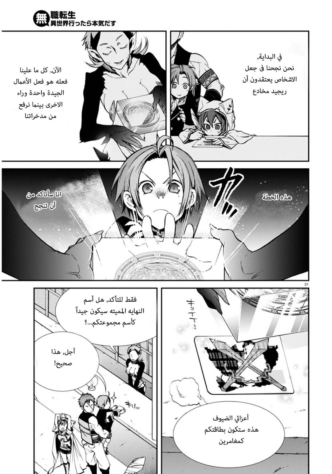 Mushoku Tensei - Isekai Ittara Honki Dasu: Chapter 20 - Page 20
