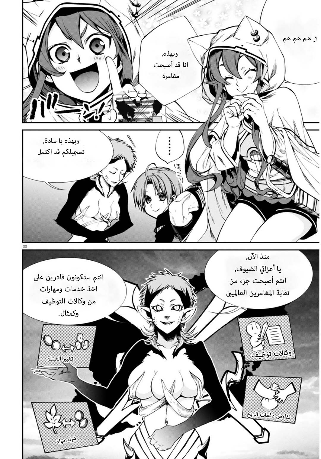 Mushoku Tensei - Isekai Ittara Honki Dasu: Chapter 20 - Page 21