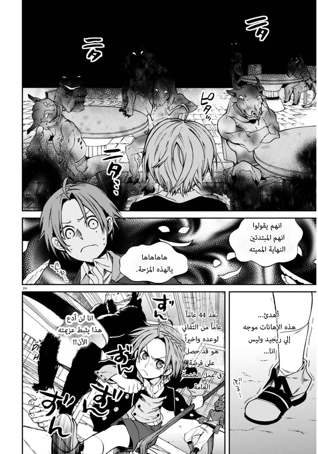 Mushoku Tensei - Isekai Ittara Honki Dasu: Chapter 20 - Page 23