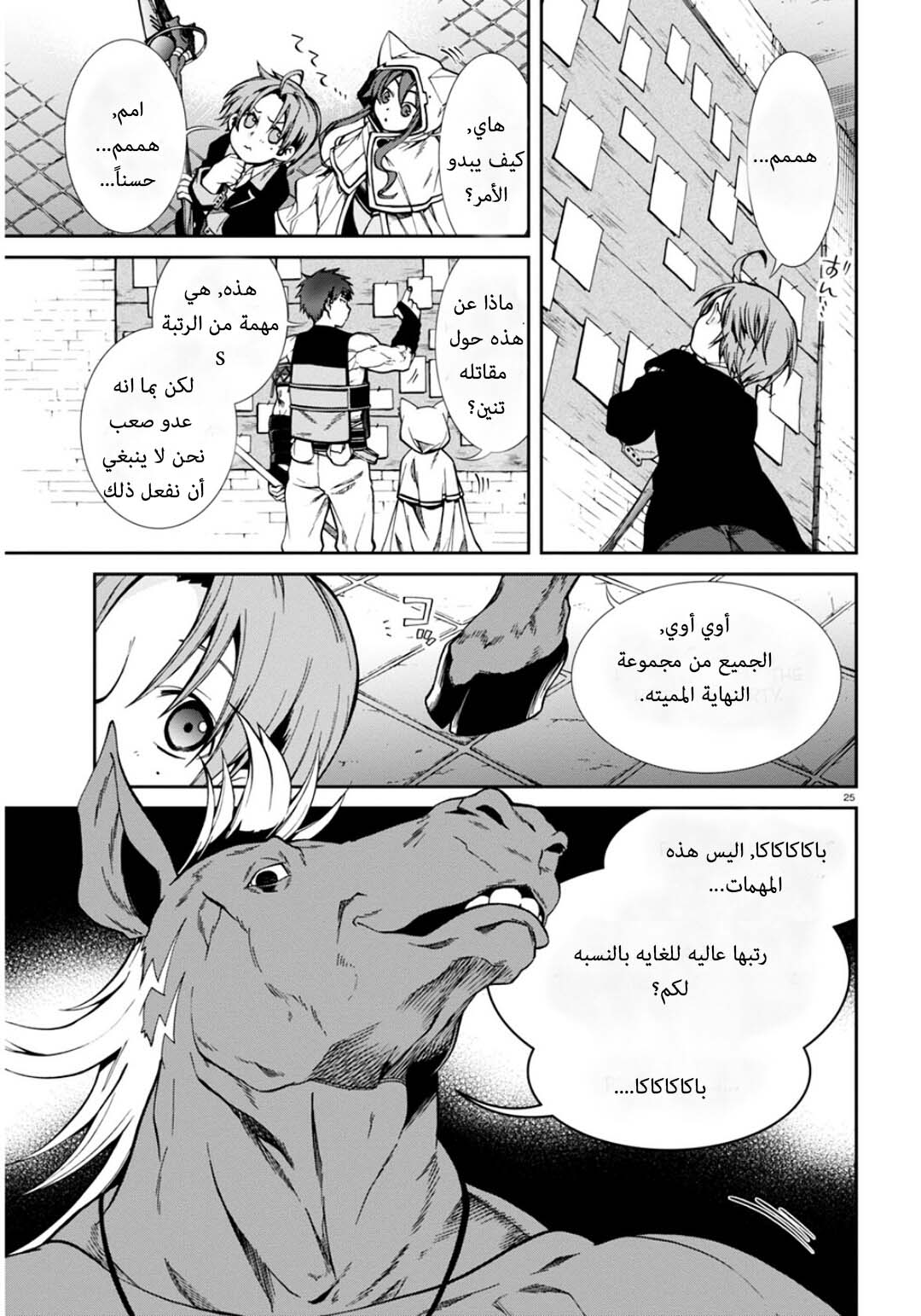 Mushoku Tensei - Isekai Ittara Honki Dasu: Chapter 20 - Page 24