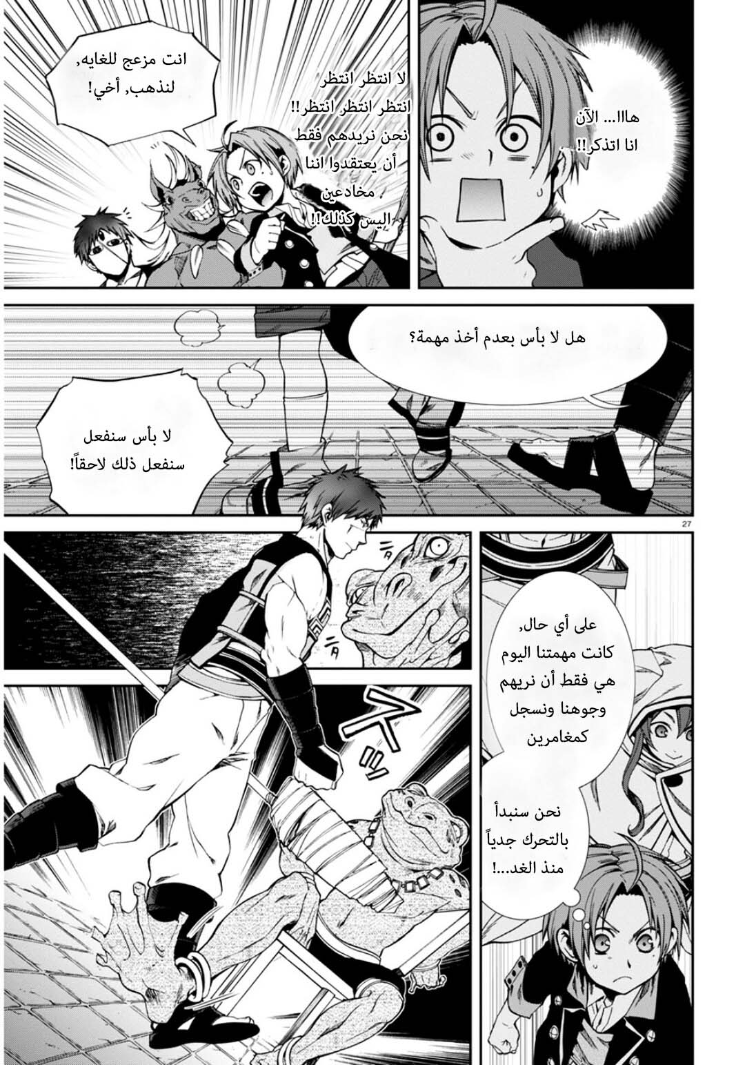 Mushoku Tensei - Isekai Ittara Honki Dasu: Chapter 20 - Page 26