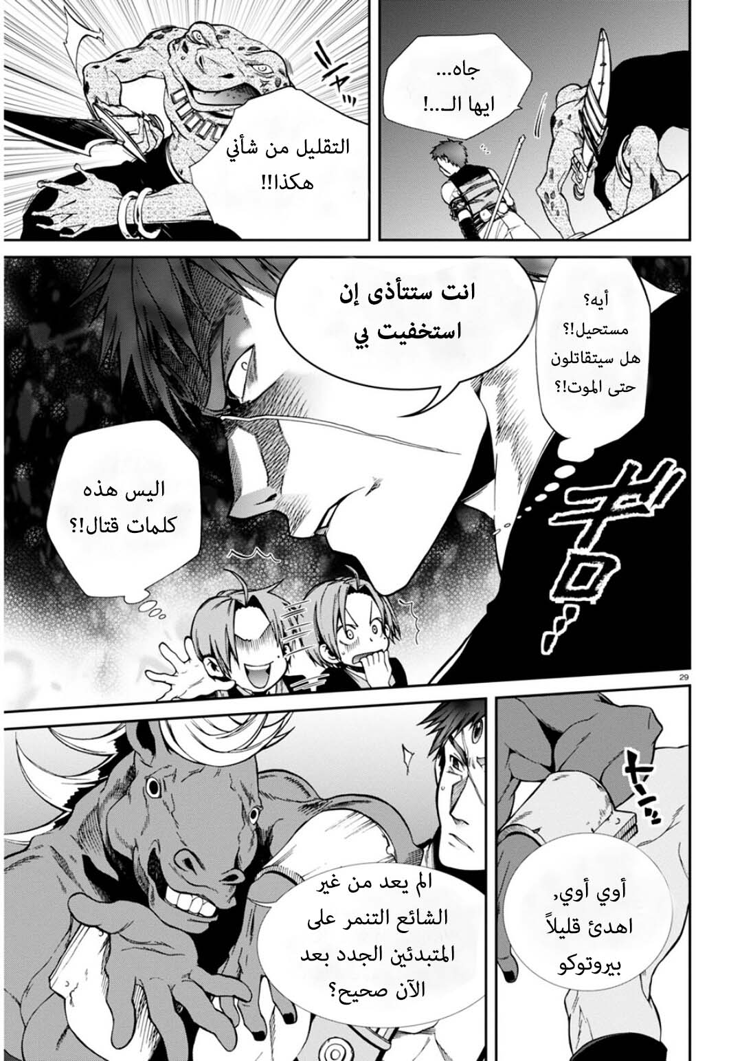 Mushoku Tensei - Isekai Ittara Honki Dasu: Chapter 20 - Page 28