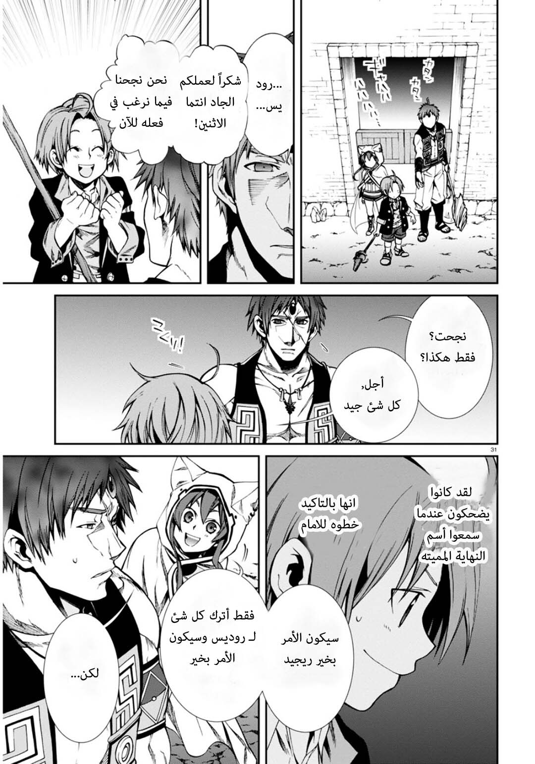 Mushoku Tensei - Isekai Ittara Honki Dasu: Chapter 20 - Page 30