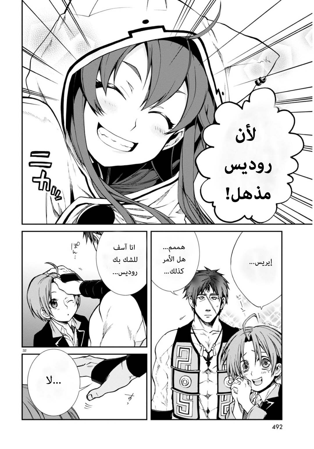 Mushoku Tensei - Isekai Ittara Honki Dasu: Chapter 20 - Page 31