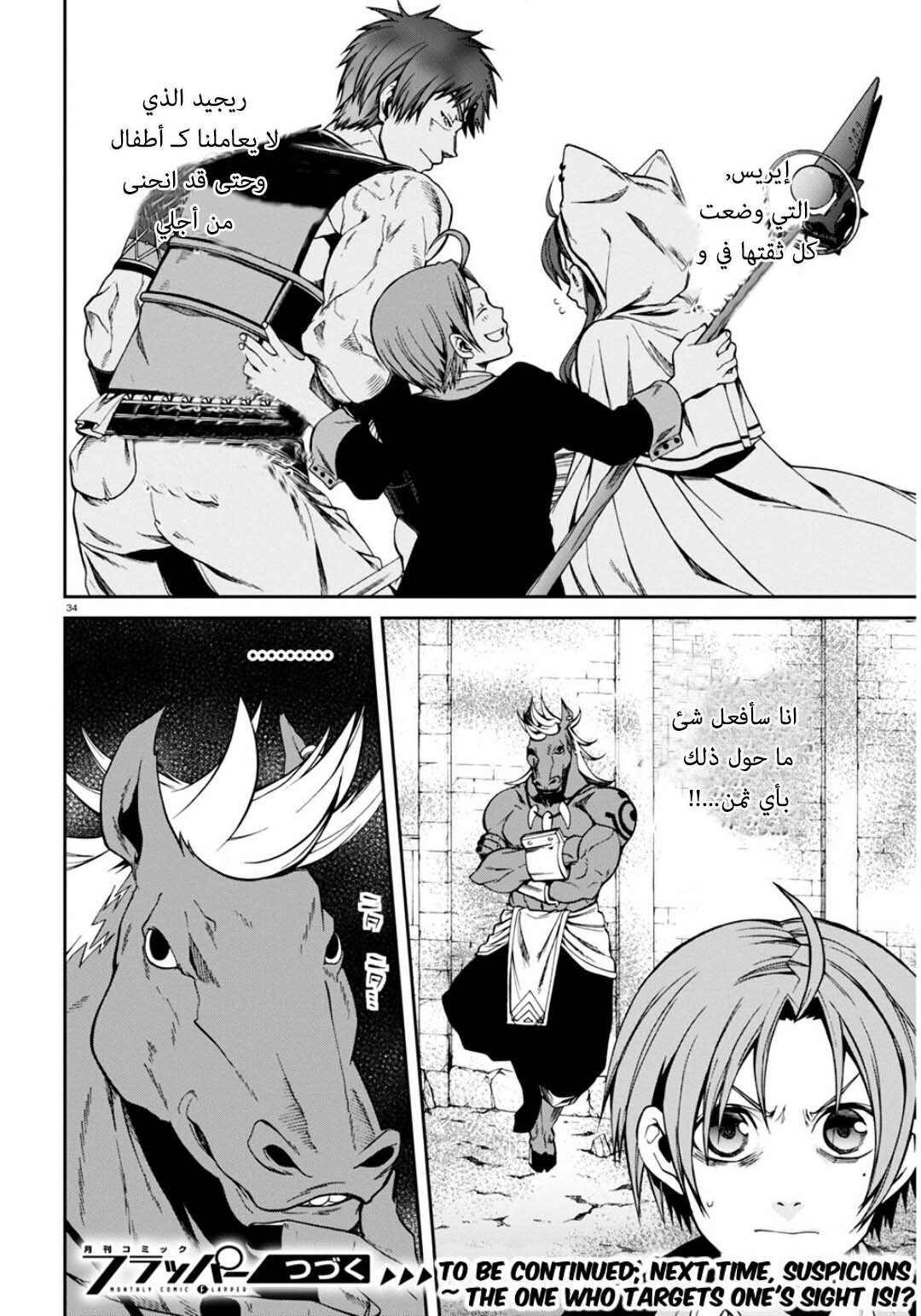 Mushoku Tensei - Isekai Ittara Honki Dasu: Chapter 20 - Page 33