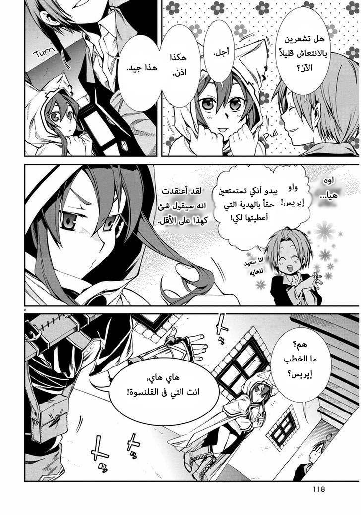 Mushoku Tensei - Isekai Ittara Honki Dasu: Chapter 21 - Page 8