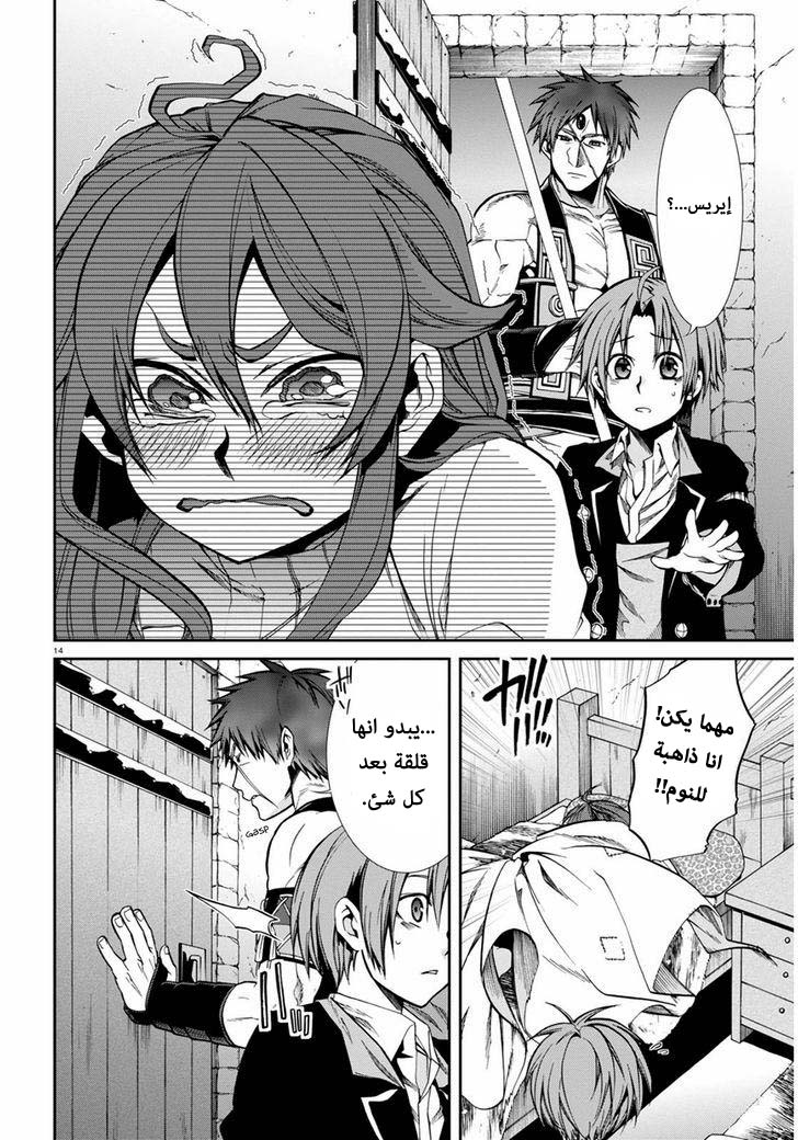 Mushoku Tensei - Isekai Ittara Honki Dasu: Chapter 21 - Page 14